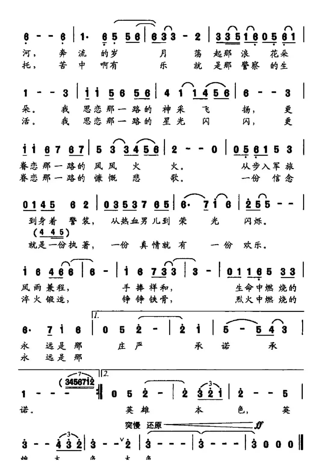 执著（靳洪涛词 靳洪涛曲）