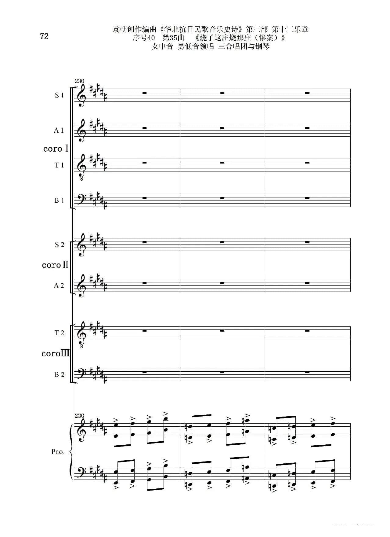 序号40第35曲《烧了这庄烧那庄(惨案)》女中音 男低音领唱 三合唱团与钢琴