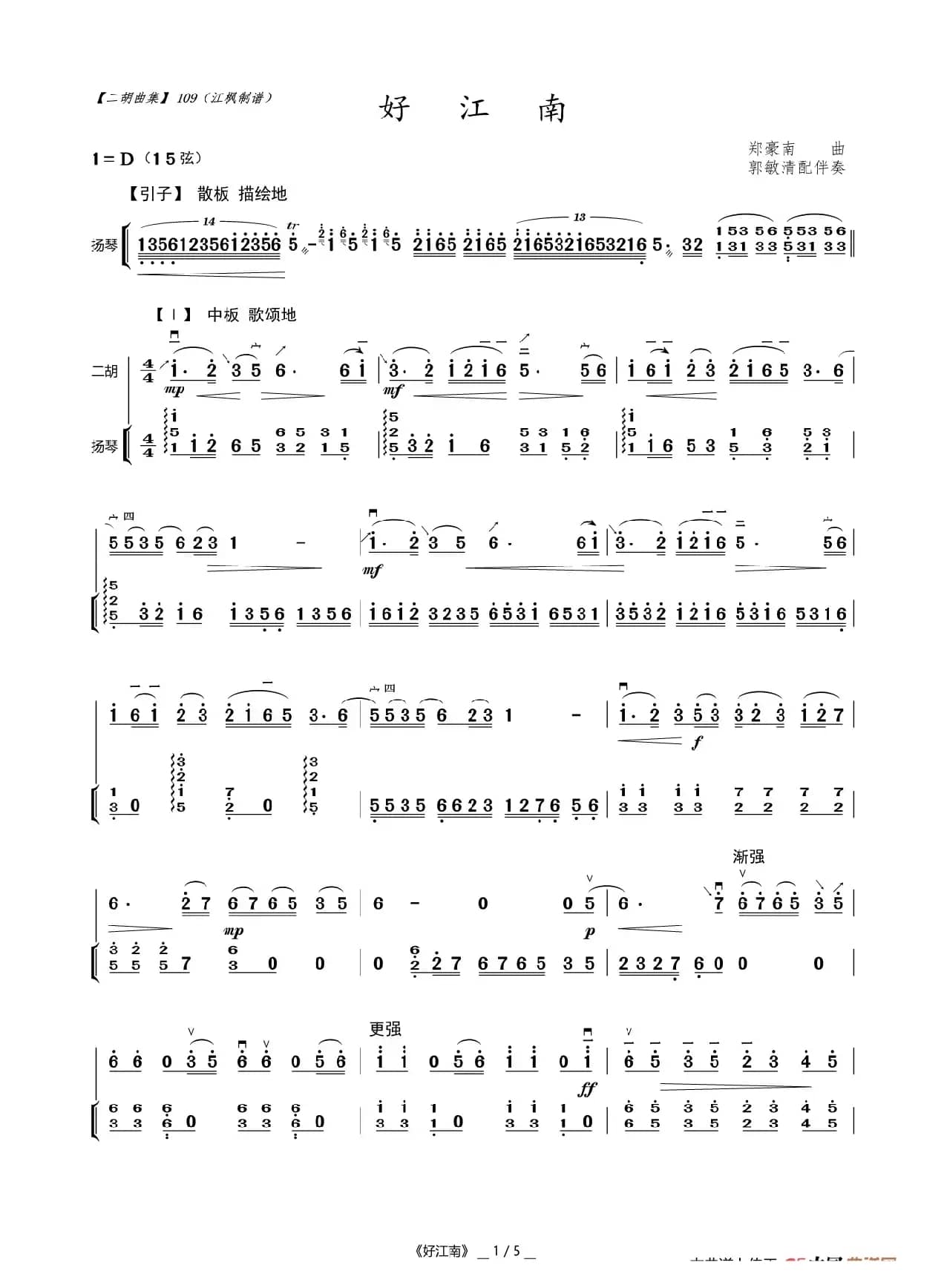 好江南（二胡曲）