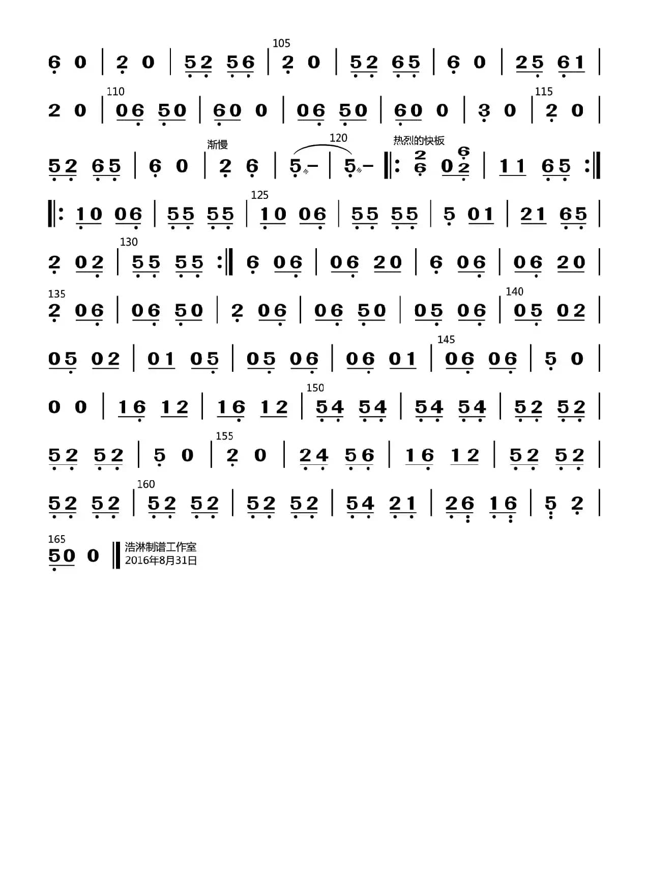 山花（中阮分谱）