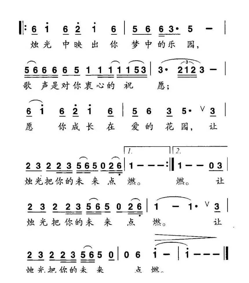 烛光（仲白词 李刚曲）