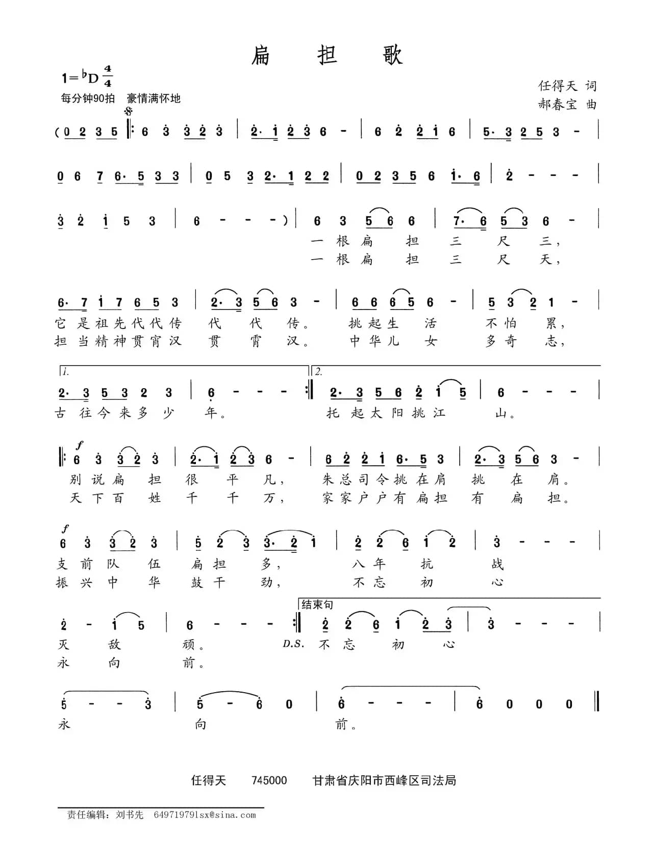 扁担歌（任得天词 郝春宝曲）