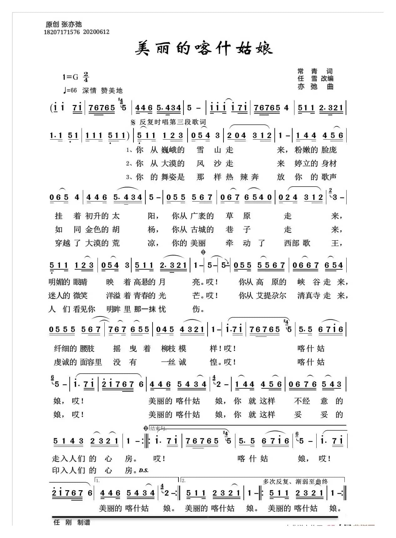 美丽的喀什姑娘（亦弛原创）（独唱）