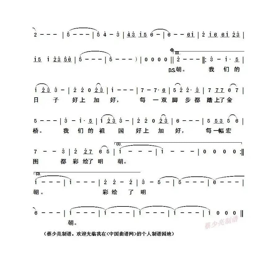 ​好上加好（车行词 雷远生曲）