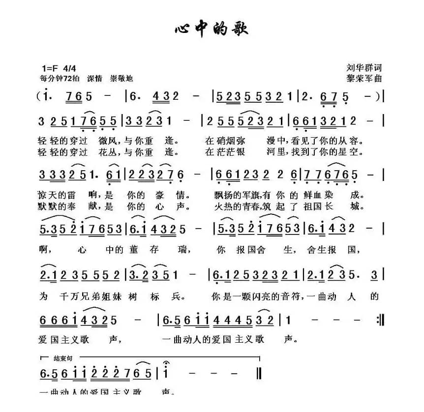 心中的歌（刘华群词 黎荣军曲）