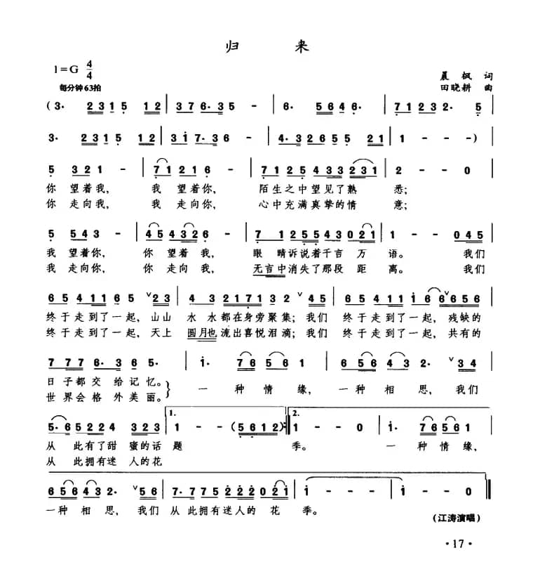 归来（晨枫词 田晓耕曲）