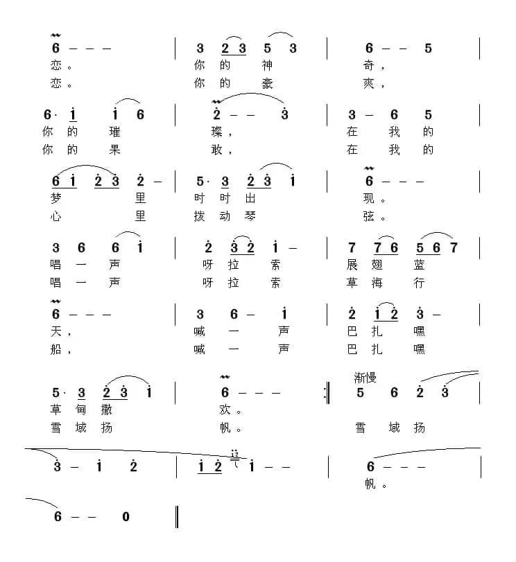 我的高原，我的爱恋（曹黔蓉词 王镭曲）