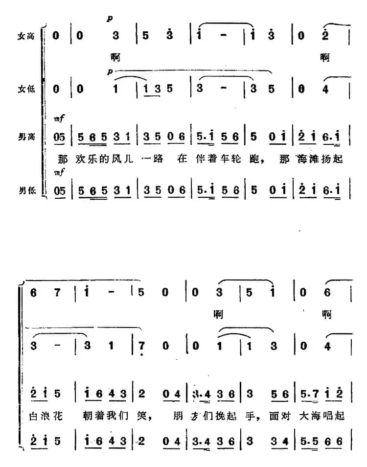 大海，你好 （海上生明月）音乐故事片歌曲）