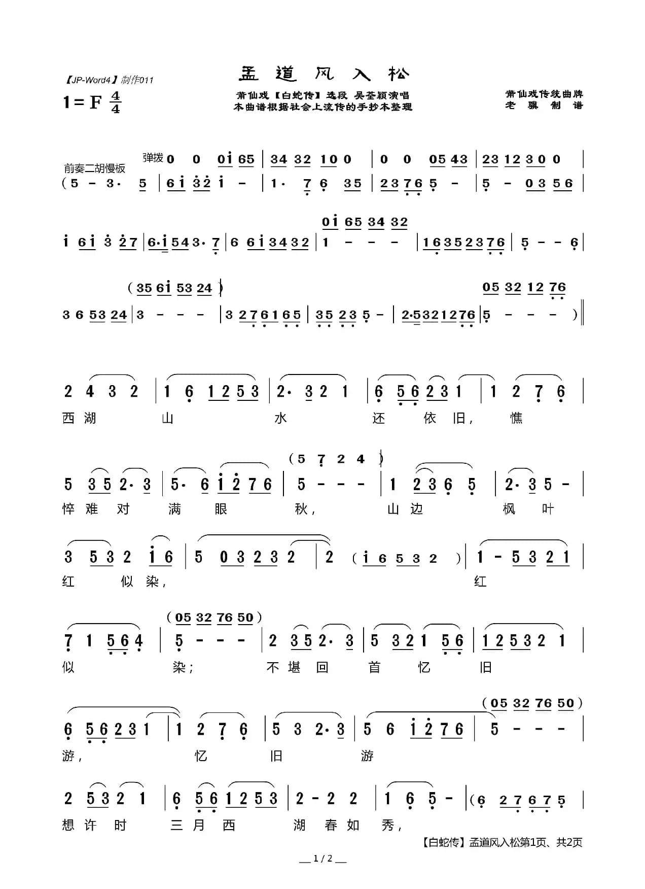 [莆仙戏]孟道风入松