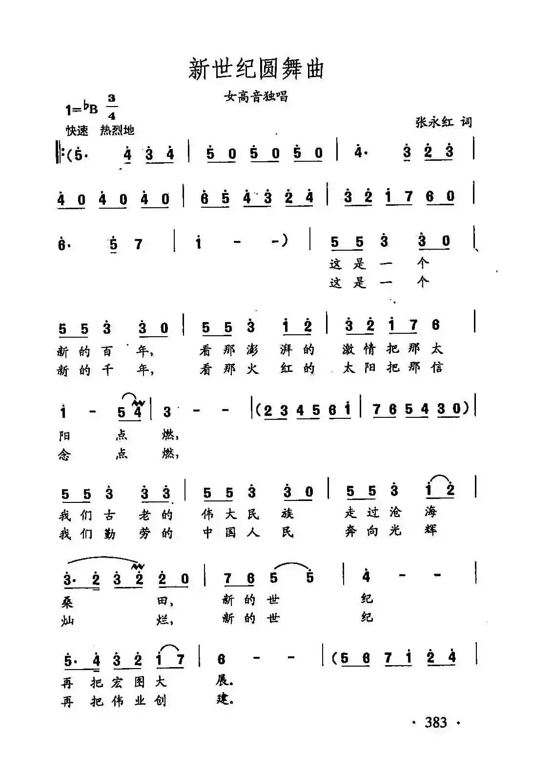 田光歌曲选-284新世纪圆舞曲