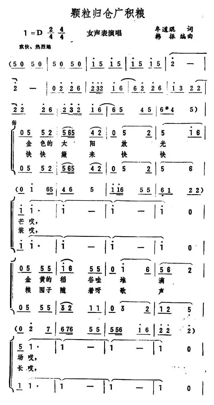 颗粒归仓广积粮（女声表演唱 ）