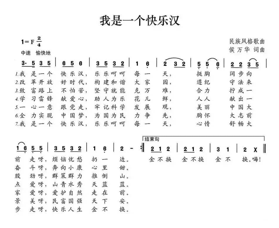 我是一个快乐汉