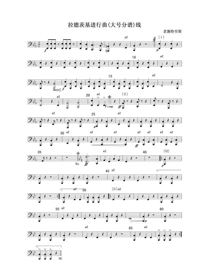 拉德茨基进行曲(大号分谱)线