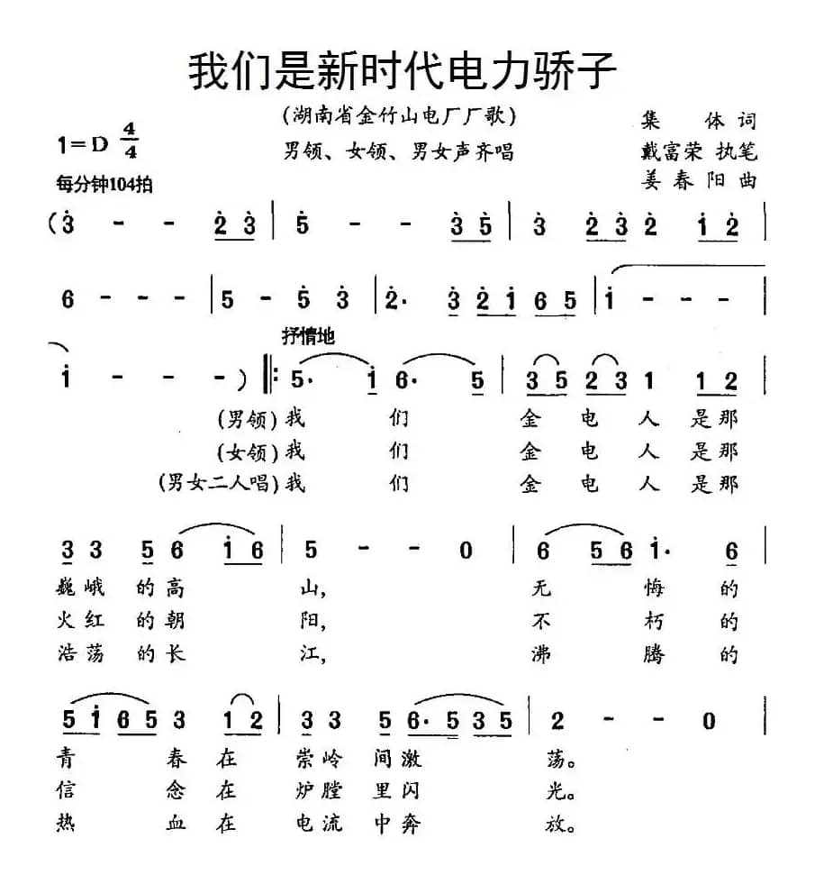 我们是新时代电力骄子