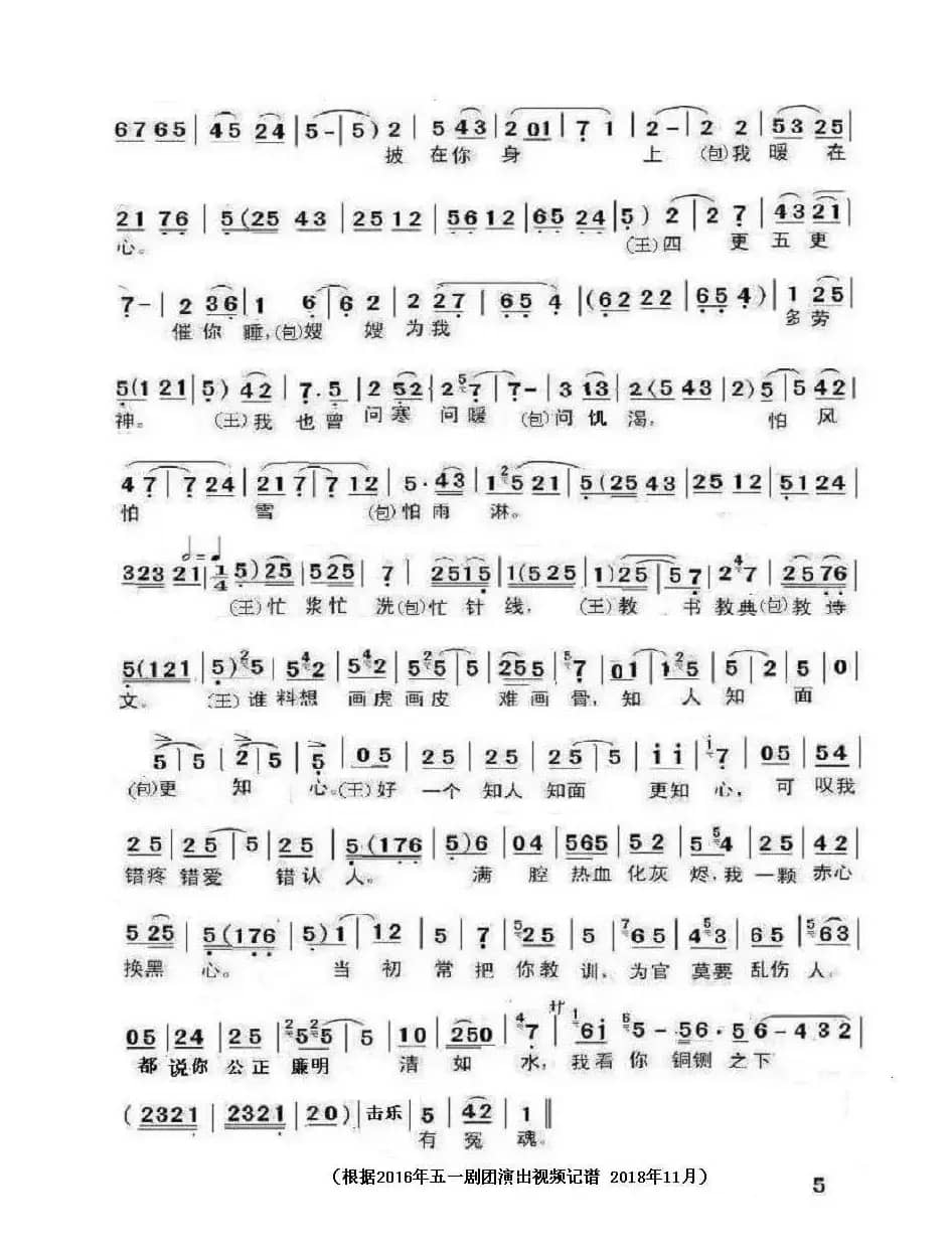 [秦腔]嫂嫂息怒你莫伤心（《包公赔情》唱段）