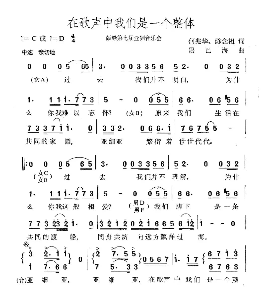 在歌声中我们是一个整体