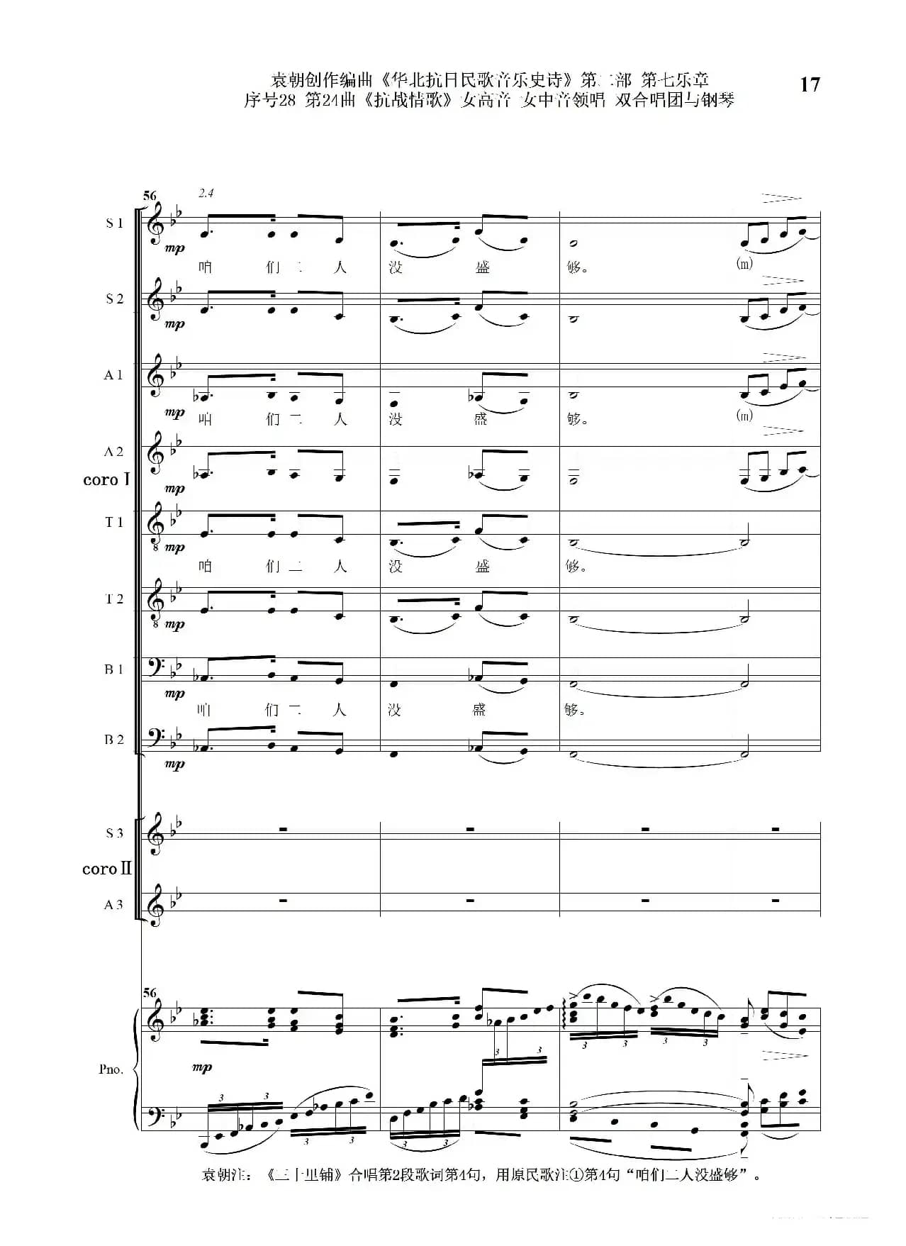 序号28第24曲《抗战情歌》女高音 女中音领唱 双合唱团与钢琴