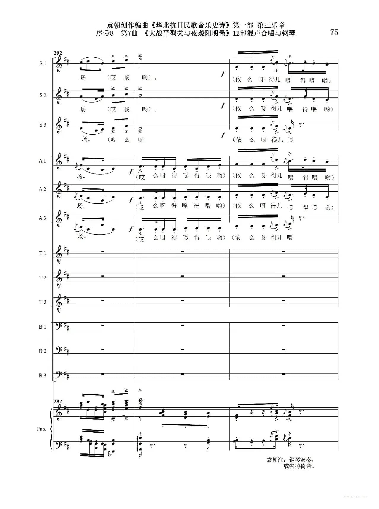 重发：序号8第7曲《大战平型关与夜袭阳明堡》Ⅰ合唱团与钢琴