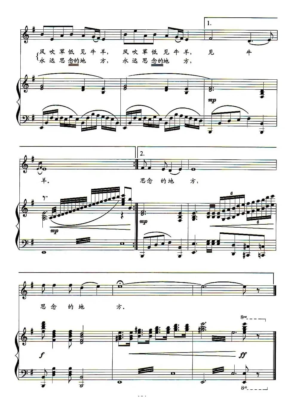 家乡（国风词 赵季平曲、正谱）