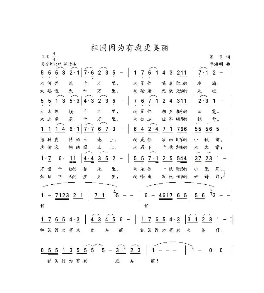 祖国因为有我更美丽