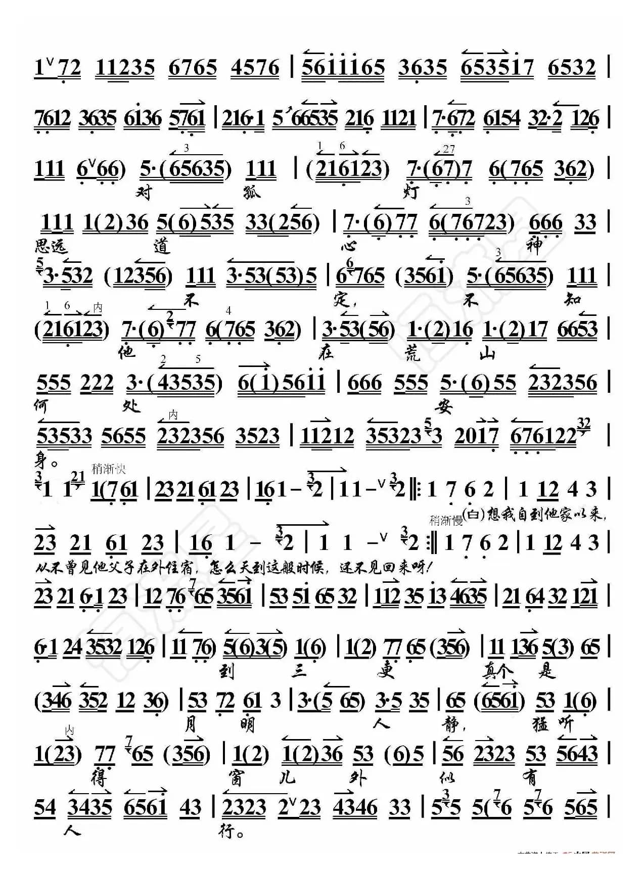 荒山泪·谯楼上二更鼓声声送听（京胡伴奏谱）