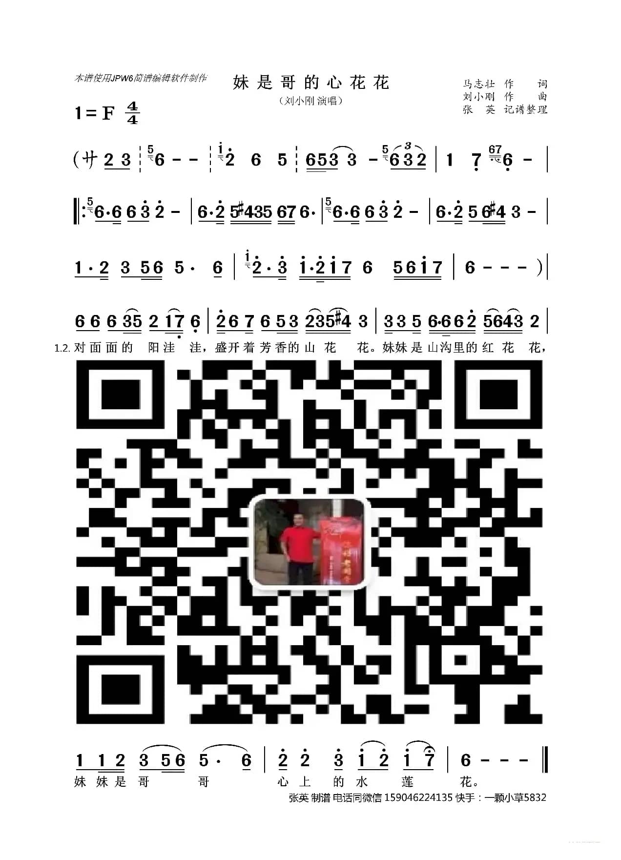 妹是哥的心花花（刘小刚）