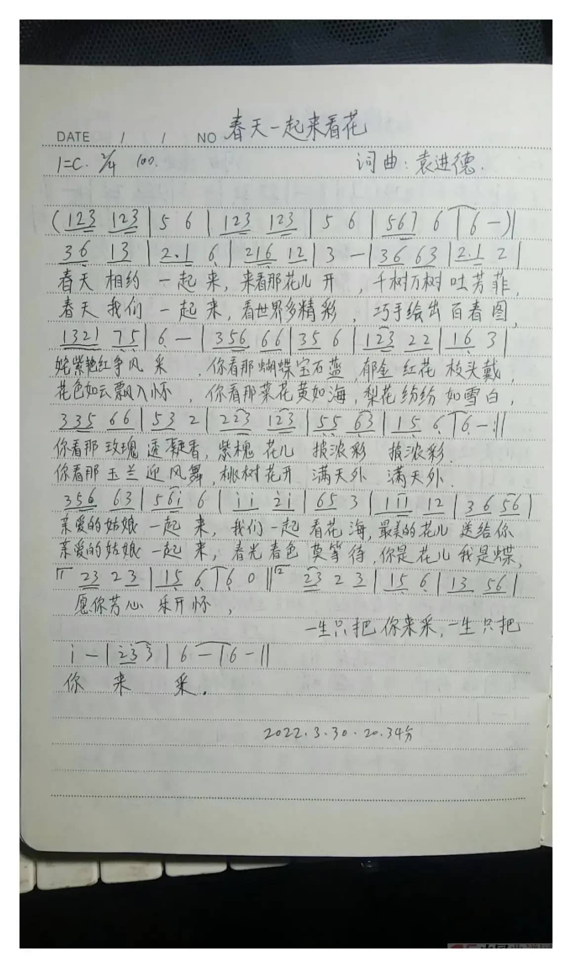 春天一起来看花