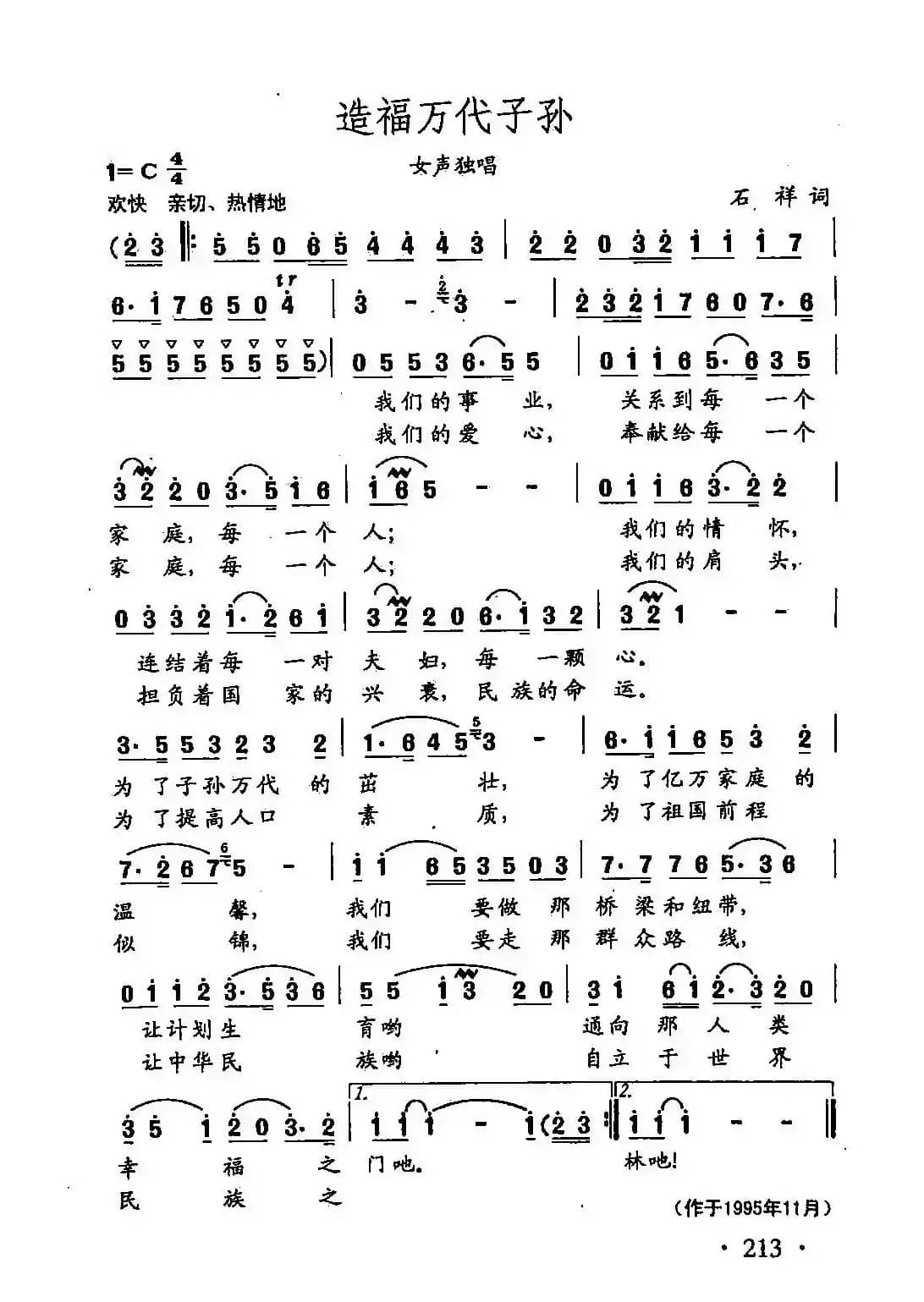 田光歌曲选-149造福万代子孙