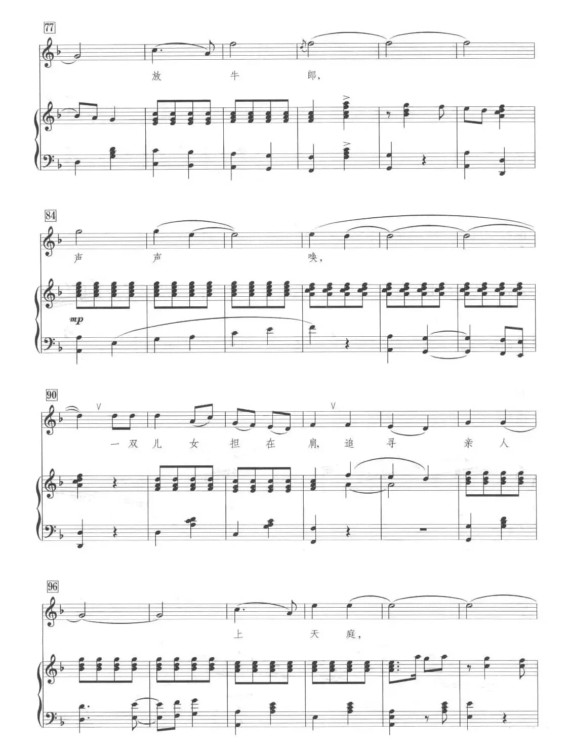 牛郎织女（刘麟词 王志信曲、正谱）