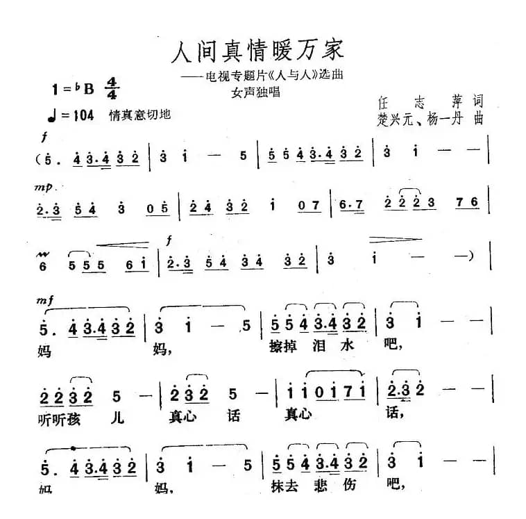 人间真情暖万家