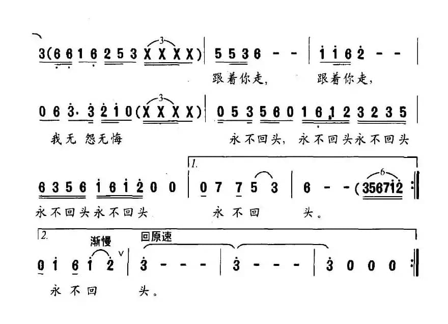 跟着你走（赵凌云词 涧泉、进军曲）