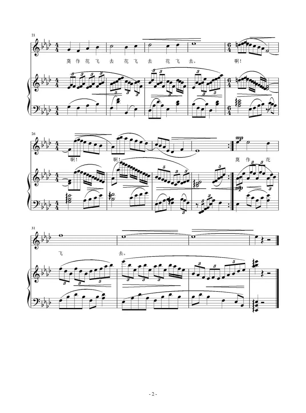 莫作花飞去（正谱）