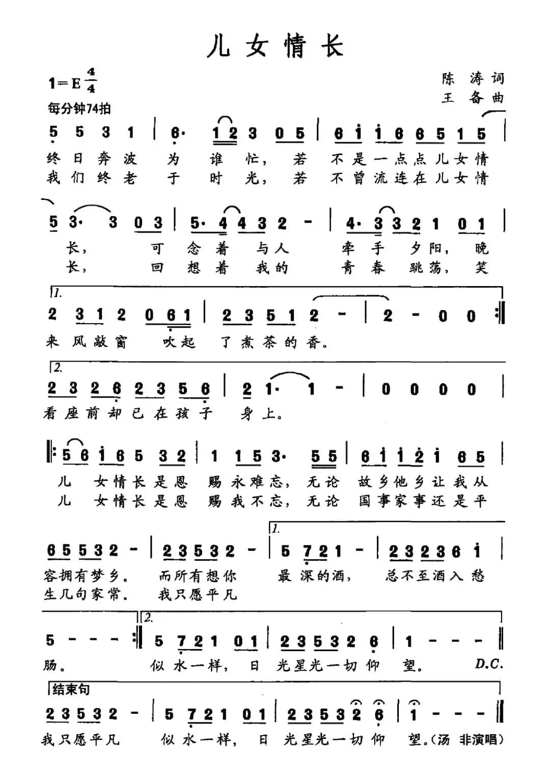 儿女情长（陈涛词 王备曲）