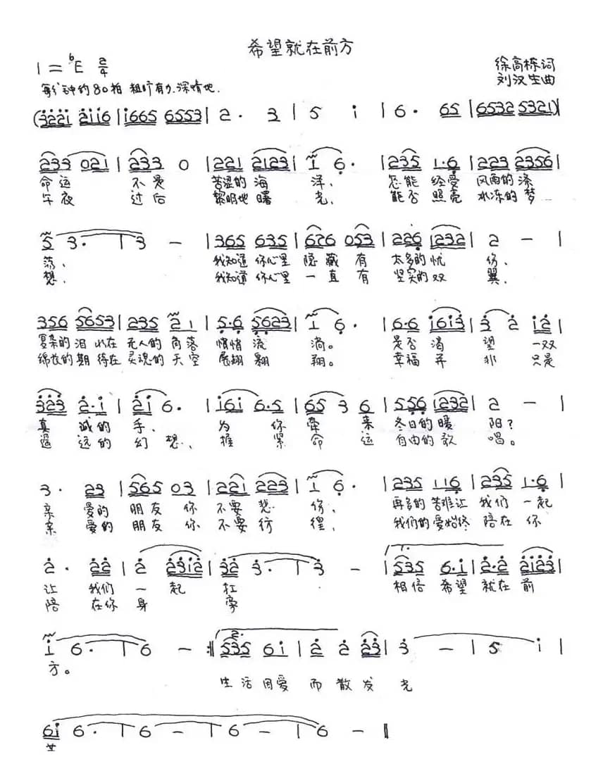 希望就在前方(又名:生活在前方)