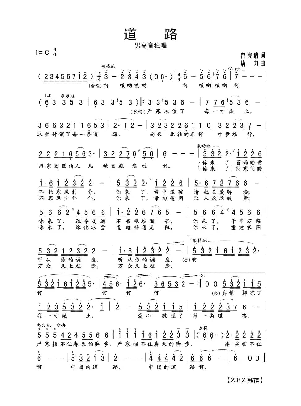 道路（曾宪瑞词 唐力曲）