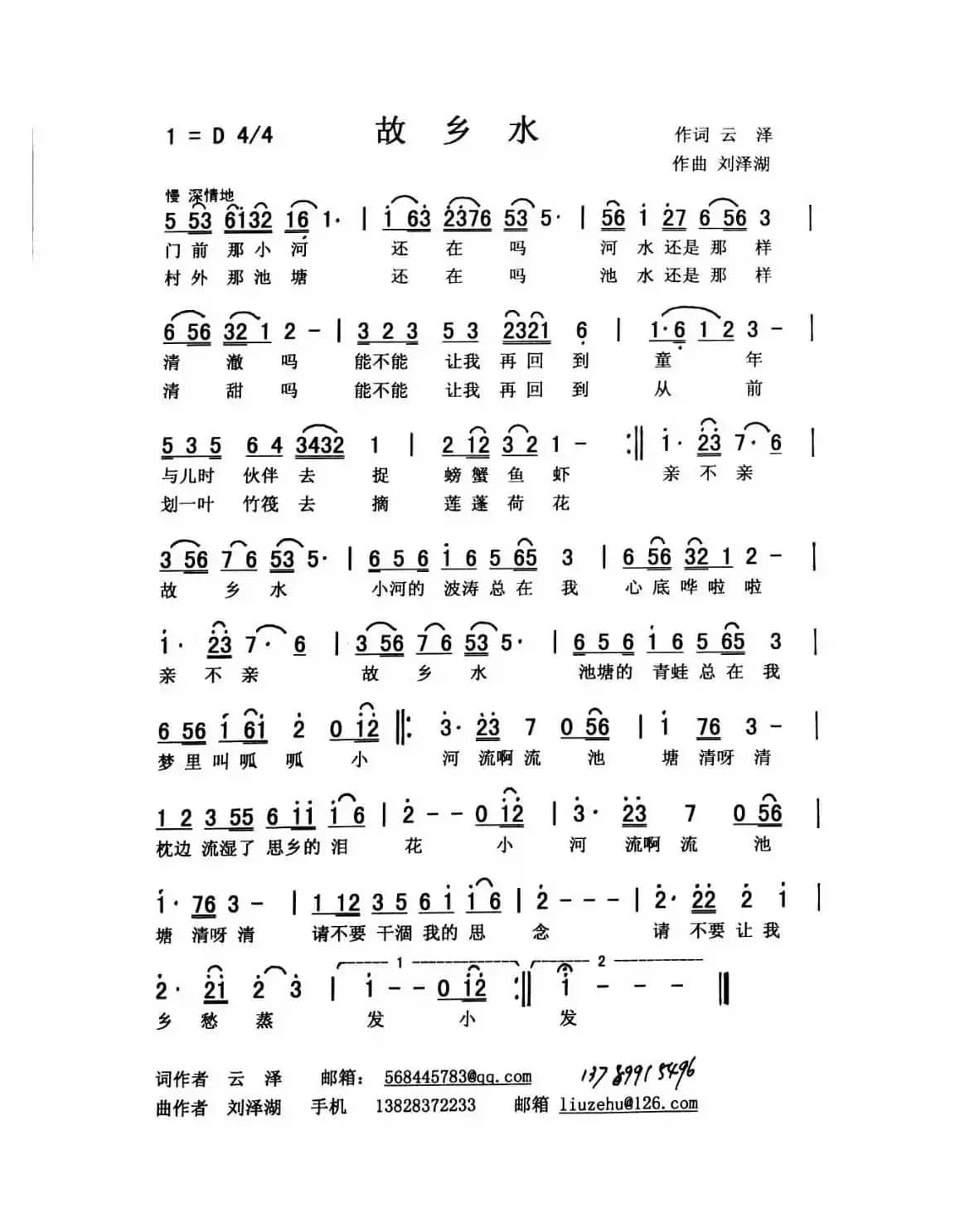 故乡水（主题歌 录用奖）