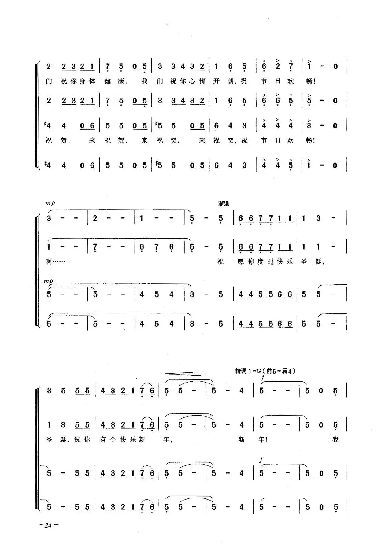 祝你圣诞快乐（合唱）