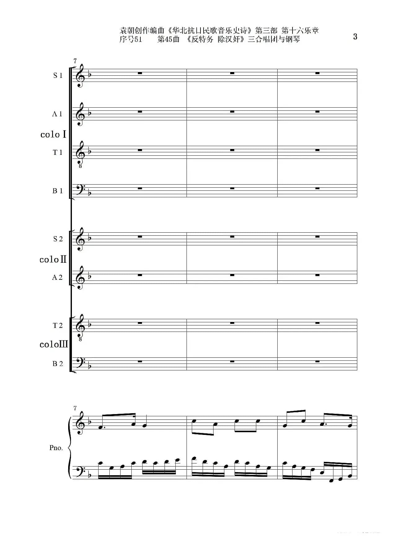 序号51第45曲《反特务 除汉奸》三合唱团与钢琴