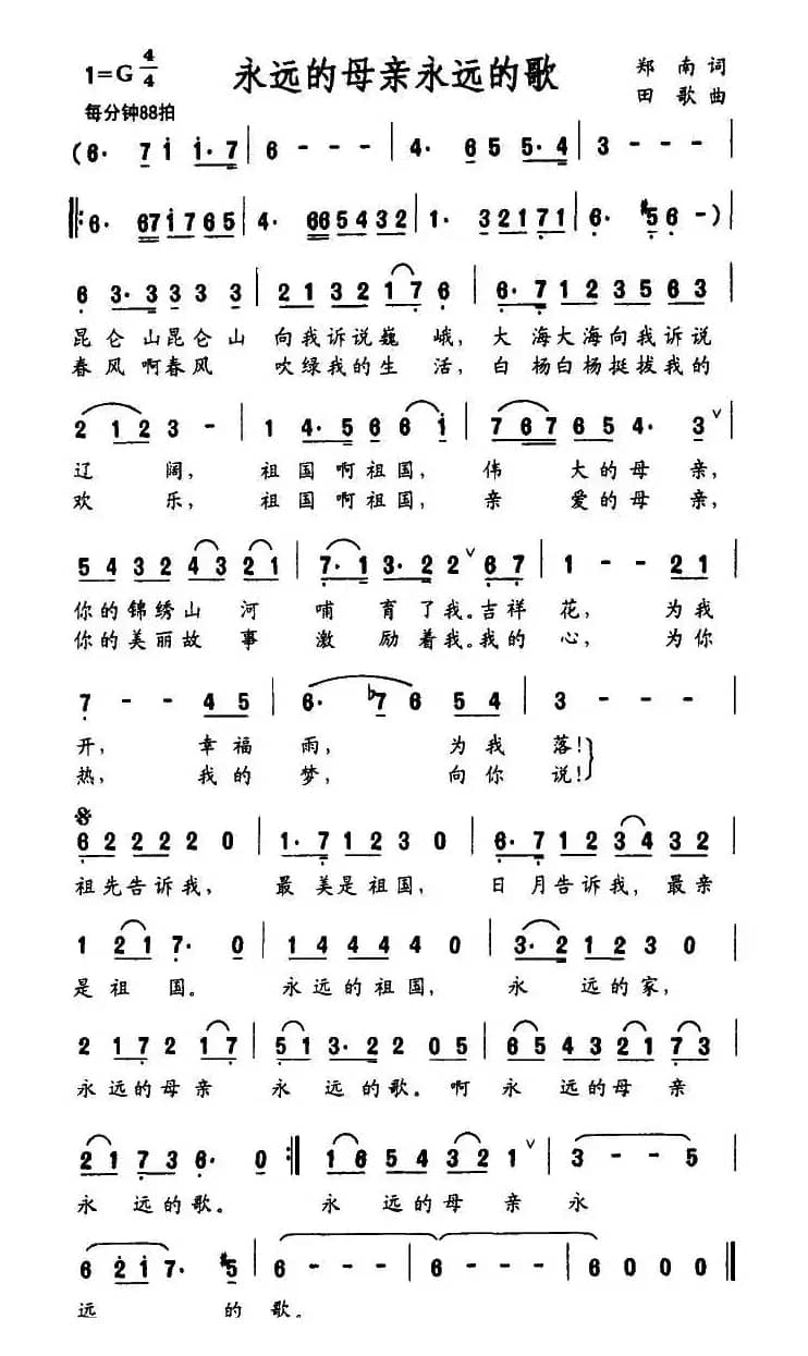 永远的母亲永远的歌