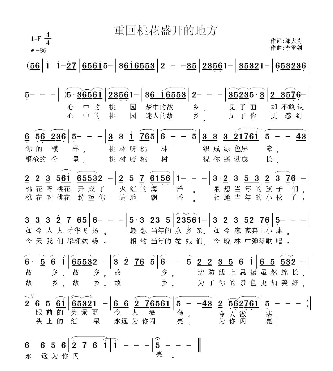 重回桃花盛开的地方（邬大为词 李雷剑曲）