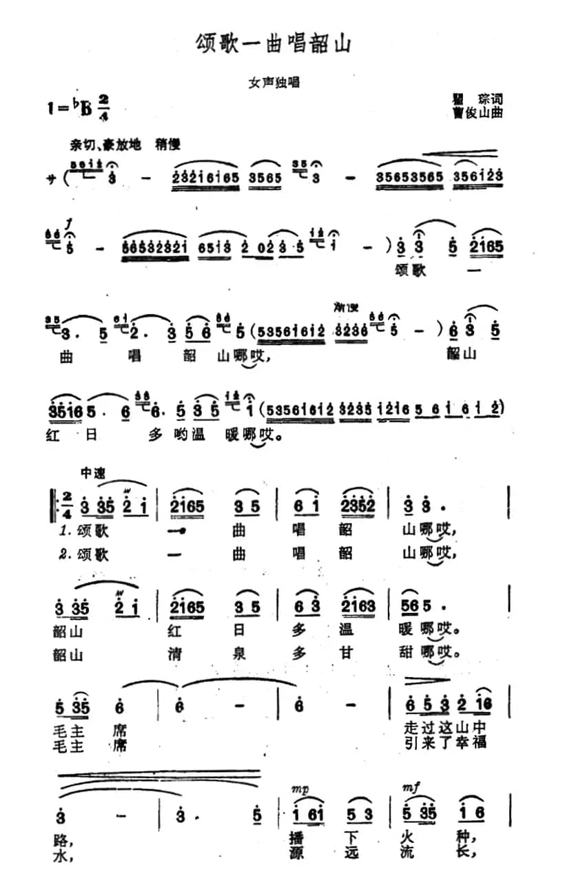 颂歌一曲唱韶山