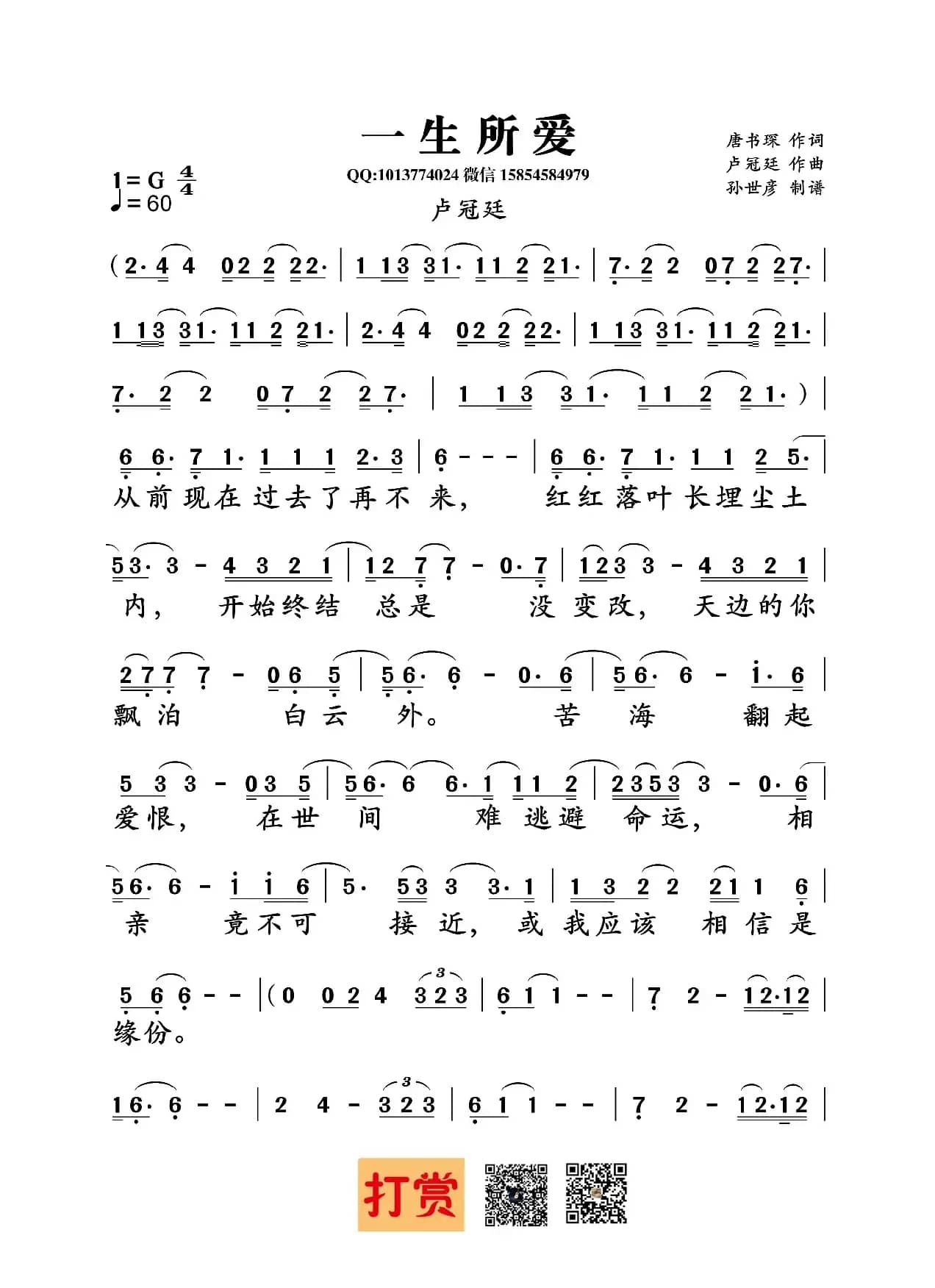 一生所爱（唐书琛词 卢冠廷曲）