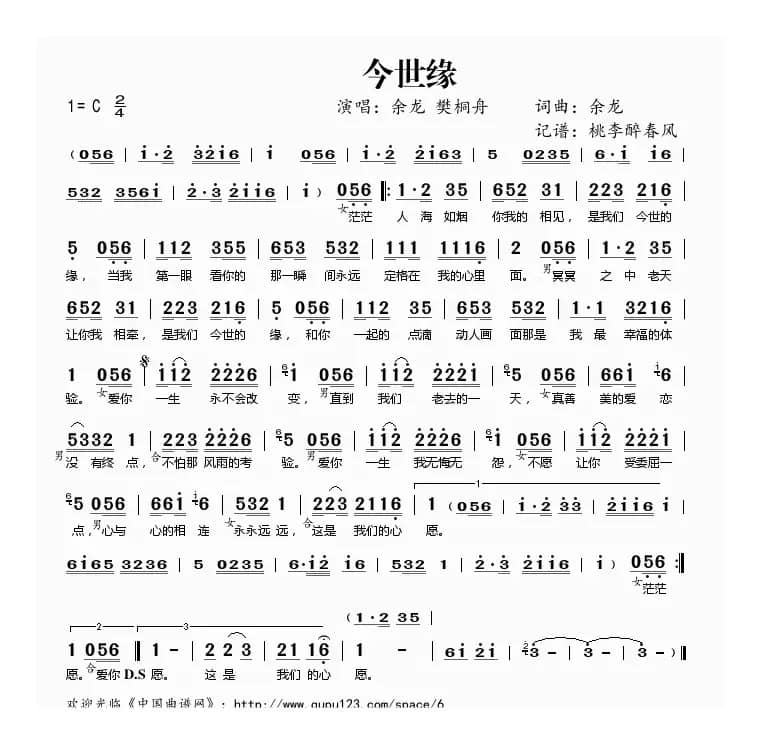 ​今世缘（余龙词曲）