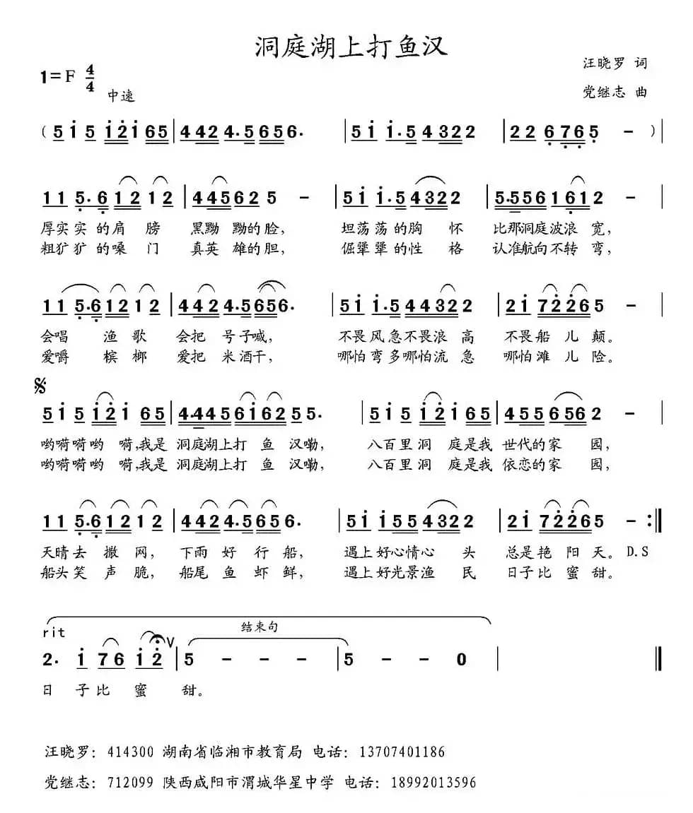 洞庭湖上打鱼汉 