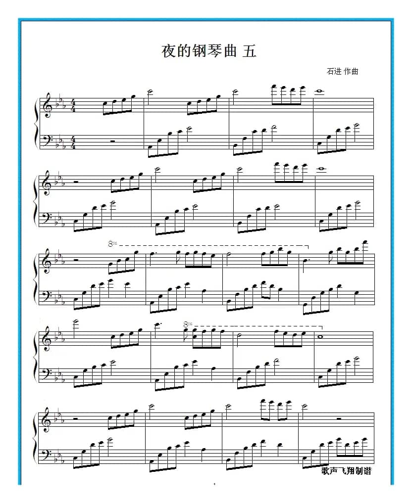 夜的钢琴曲 五
