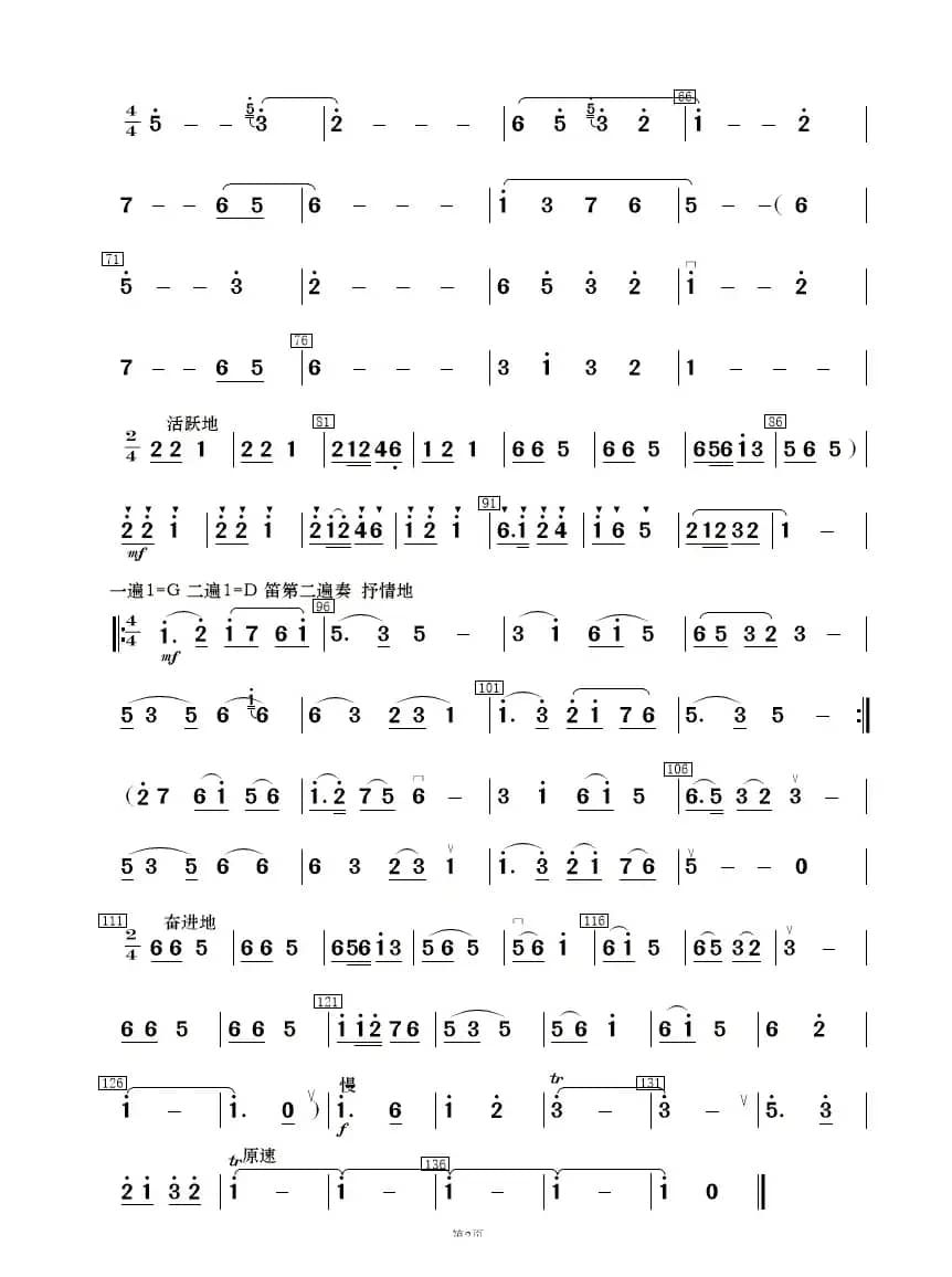 苦菜花（民乐合奏  ）