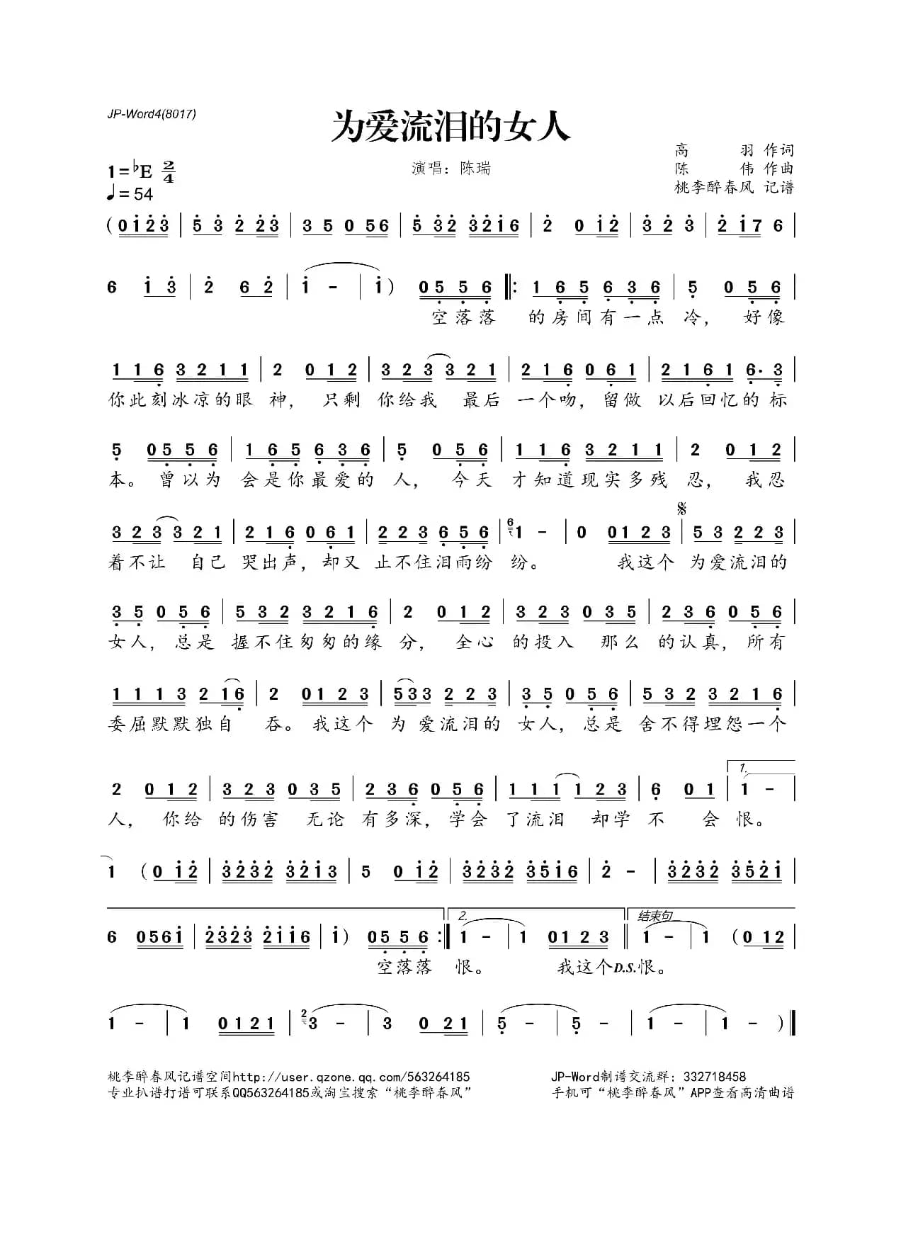 为爱流泪的女人