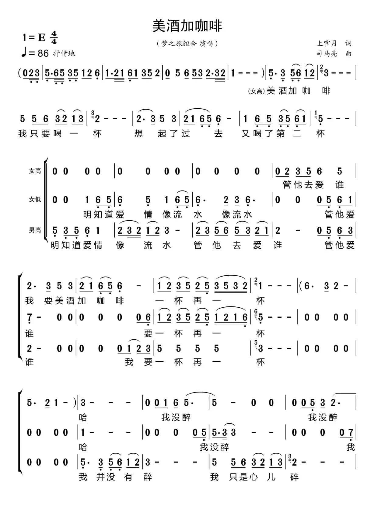 美酒加咖啡（梦之旅组合）