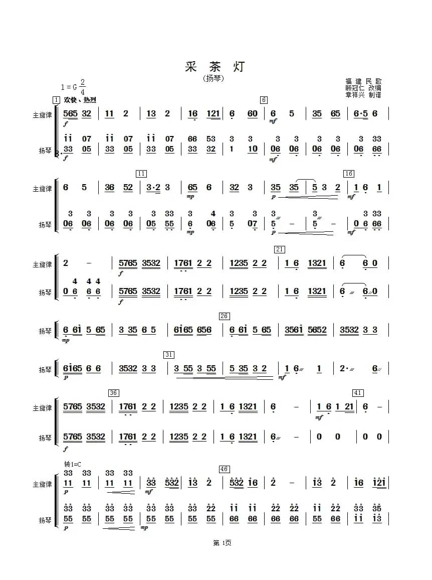 采茶灯（扬琴分谱）
