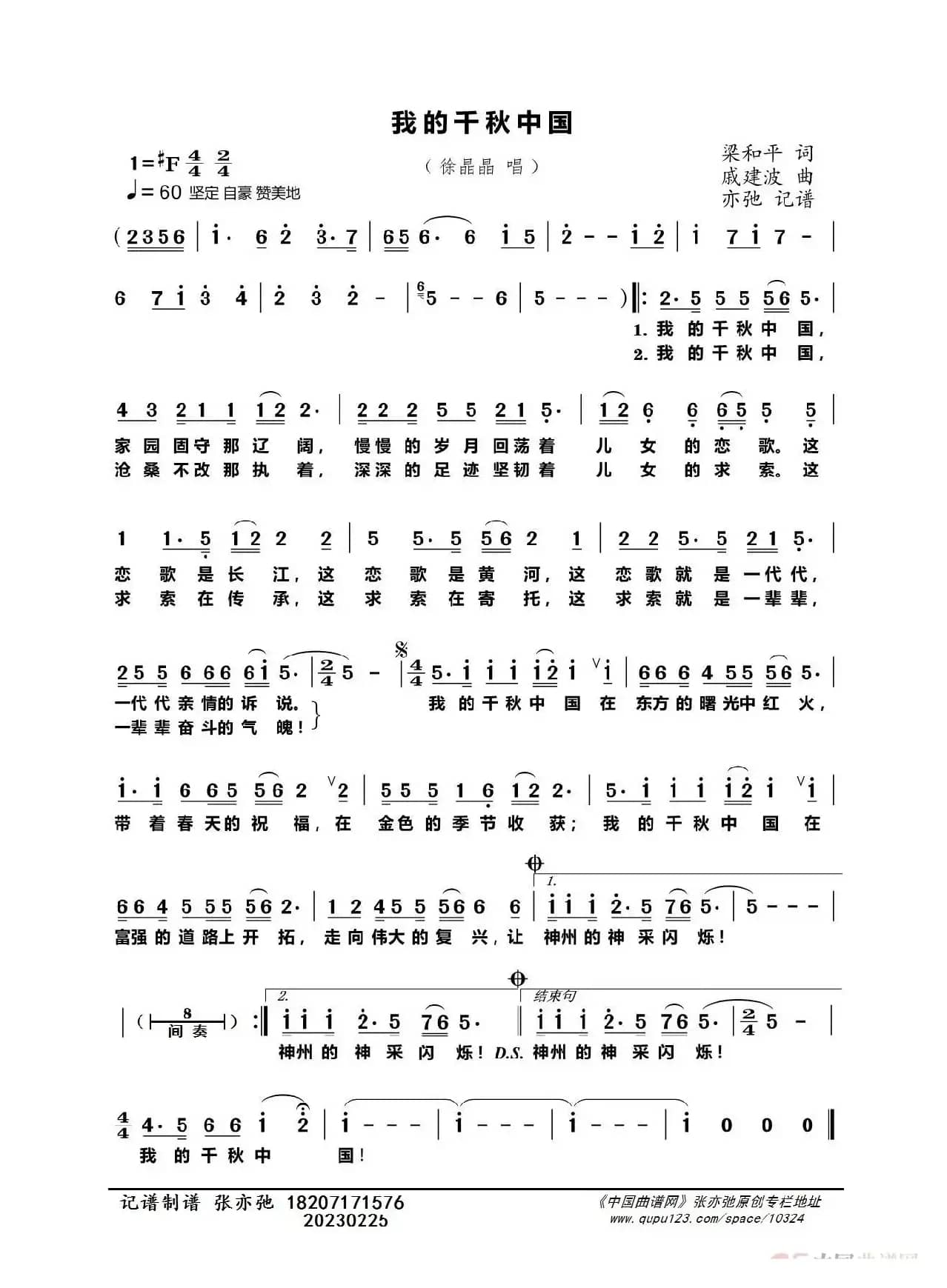 我的千秋中国（亦弛记谱）